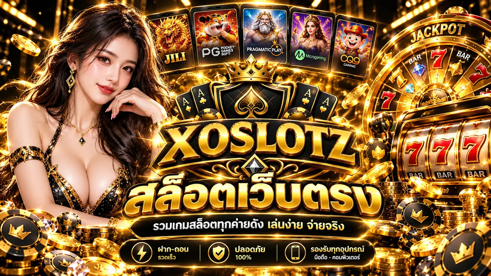 คู่มือรีวิวและตรวจสอบ สล็อตเว็บตรง xoslotz ก่อนสมัครใช้งาน